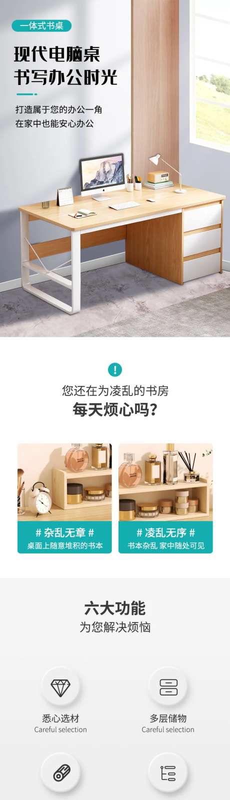 书桌电脑桌详情页-采灵感-https://www.cailinggan.com/