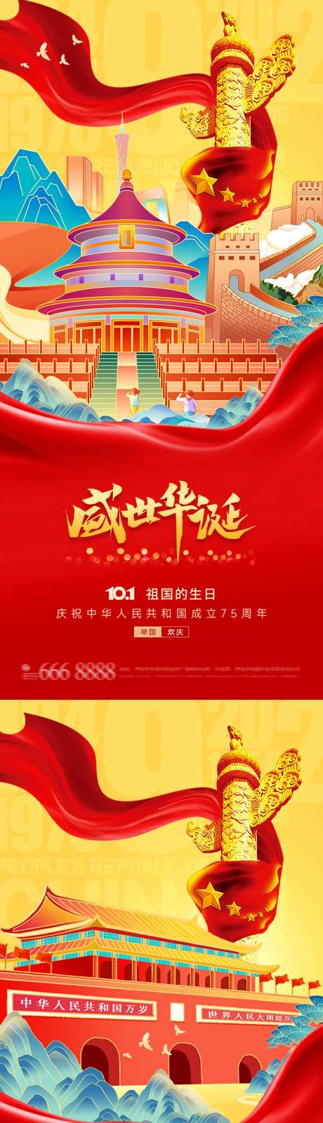 盛世华诞国庆节海报-采灵感-https://www.cailinggan.com/