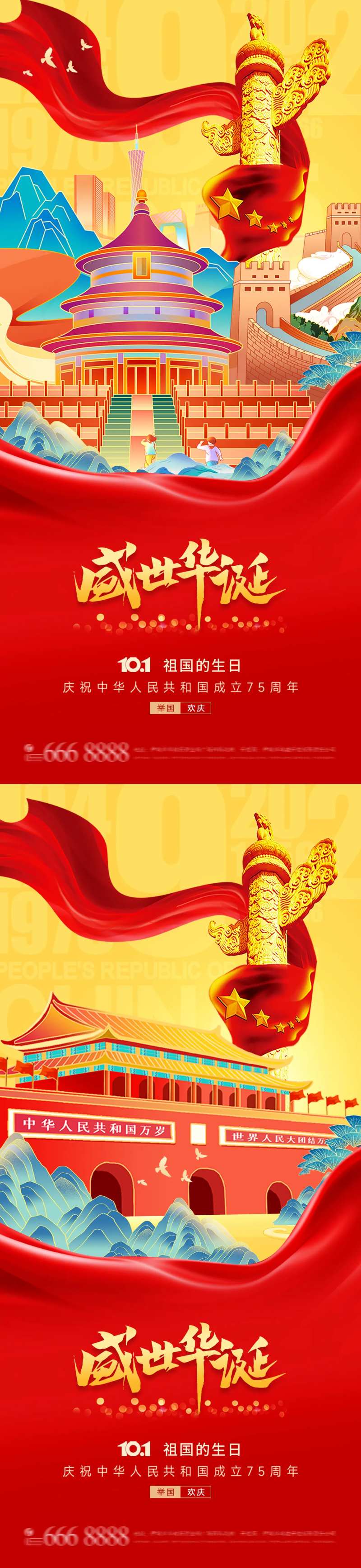 盛世华诞国庆节海报-采灵感-cailinggan.com