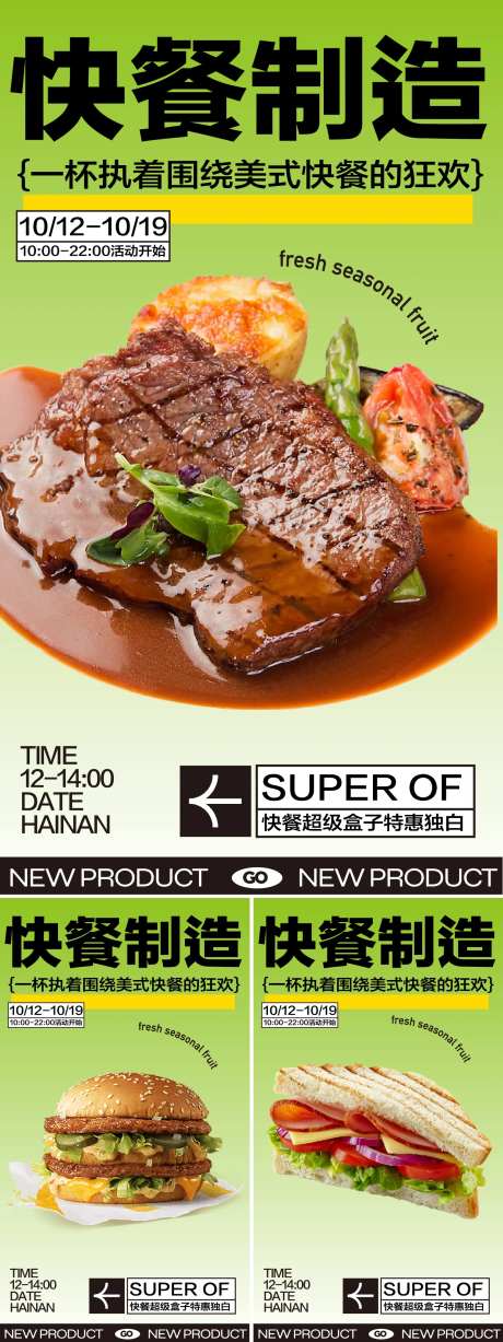 快餐海报-采灵感-https://www.cailinggan.com/