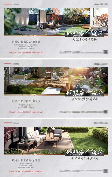 房地产洋房院落系列宣传海报-采灵感-https://www.cailinggan.com/