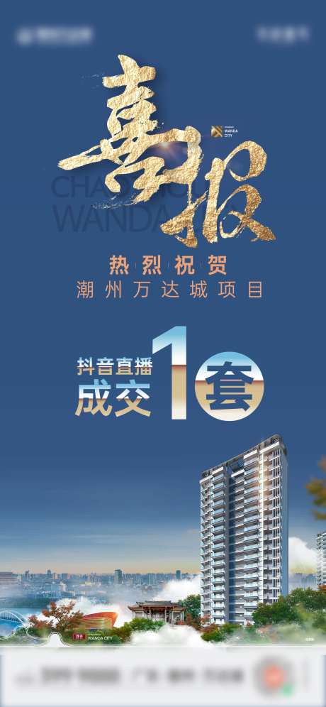 喜报刷屏稿-采灵感-https://www.cailinggan.com/