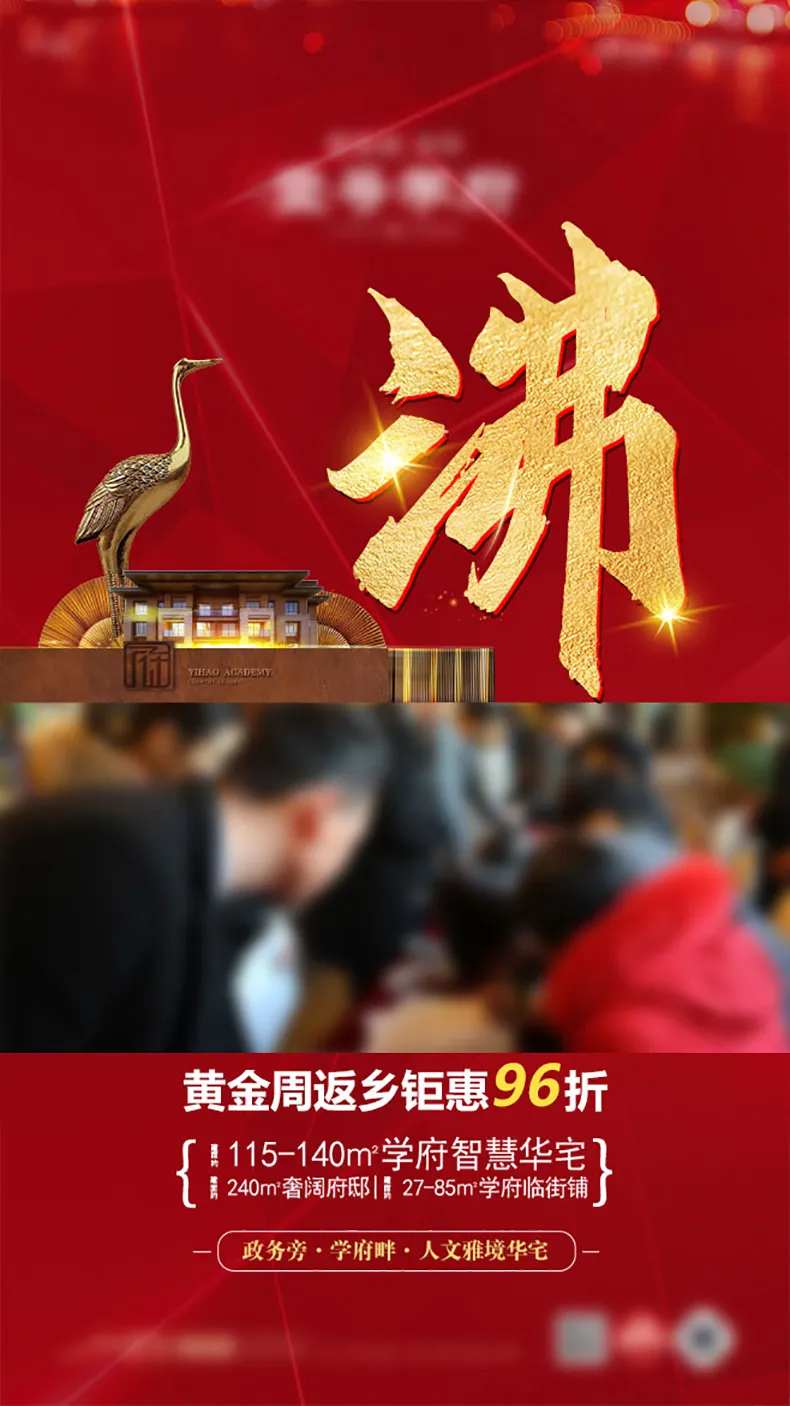 地产热销鼎沸单图海报-采灵感-cailinggan.com