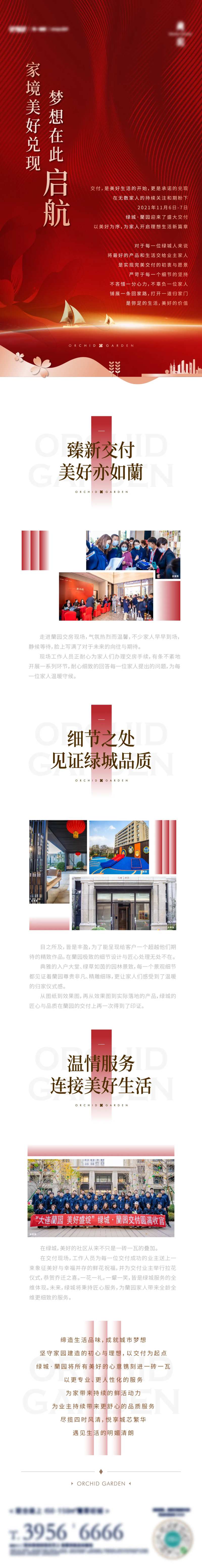 地产交房长图-采灵感-cailinggan.com