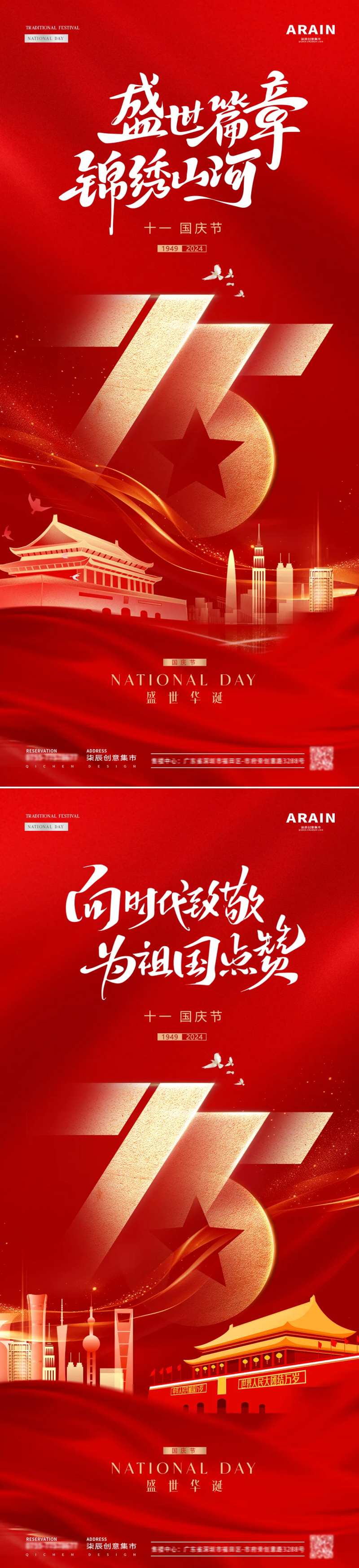 地产国庆节城楼城市红金海报-采灵感-cailinggan.com