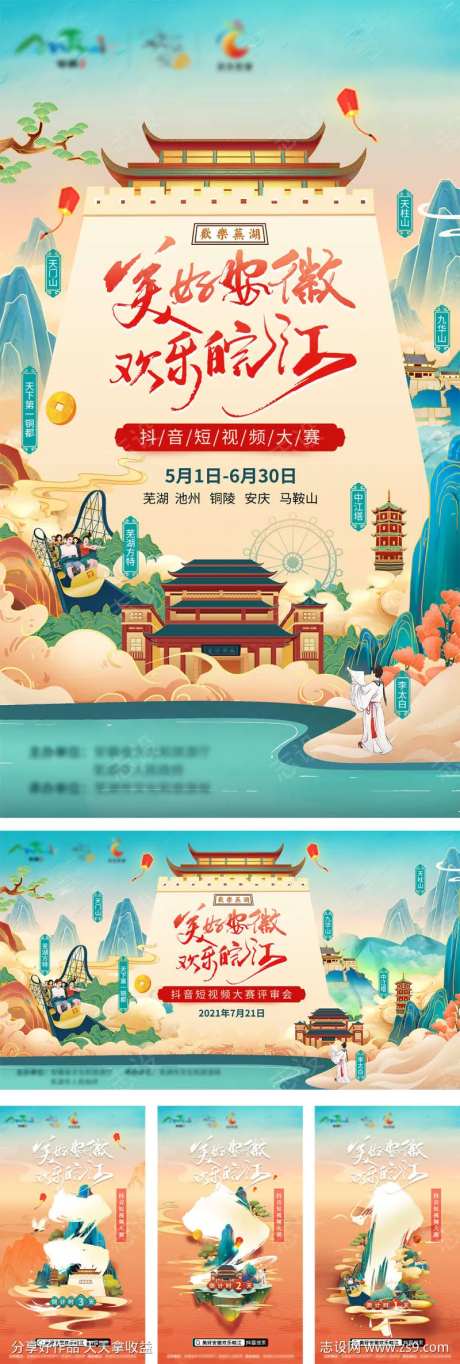 短视频大赛系列海报-采灵感-https://www.cailinggan.com/