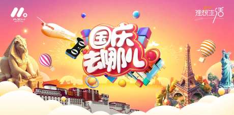 国庆出游主画面-采灵感-https://www.cailinggan.com/