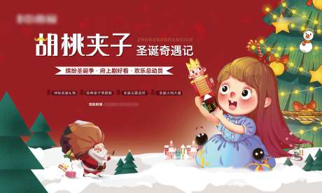 地产圣诞节胡桃夹子舞台剧活动展板-采灵感-https://www.cailinggan.com/
