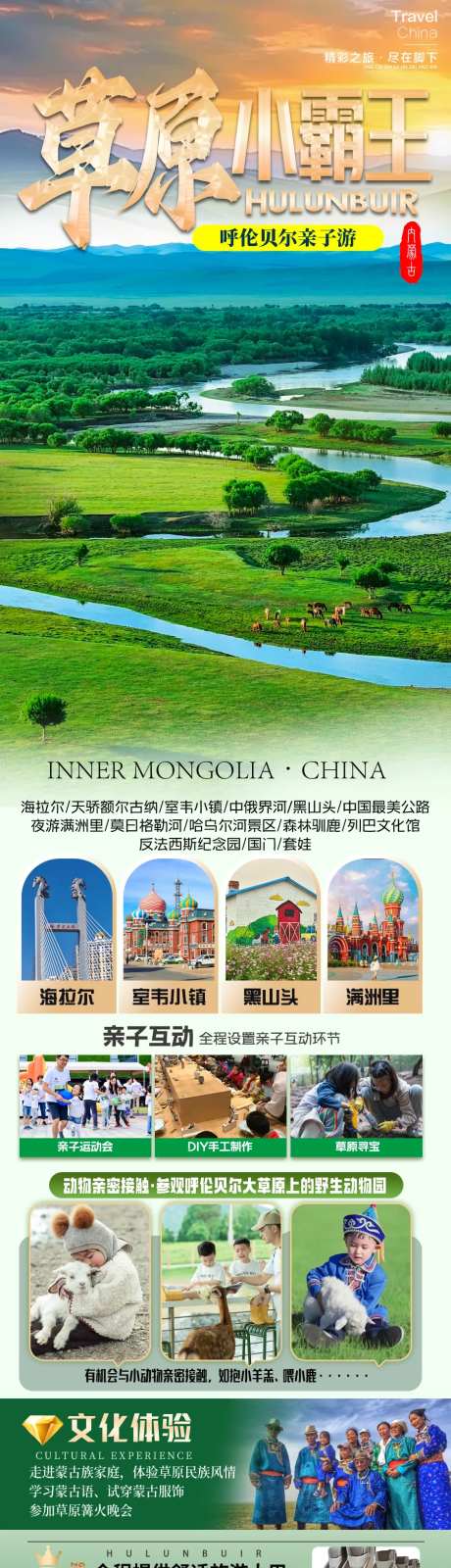 内蒙古呼伦贝尔大草原旅游海报-采灵感-https://www.cailinggan.com/