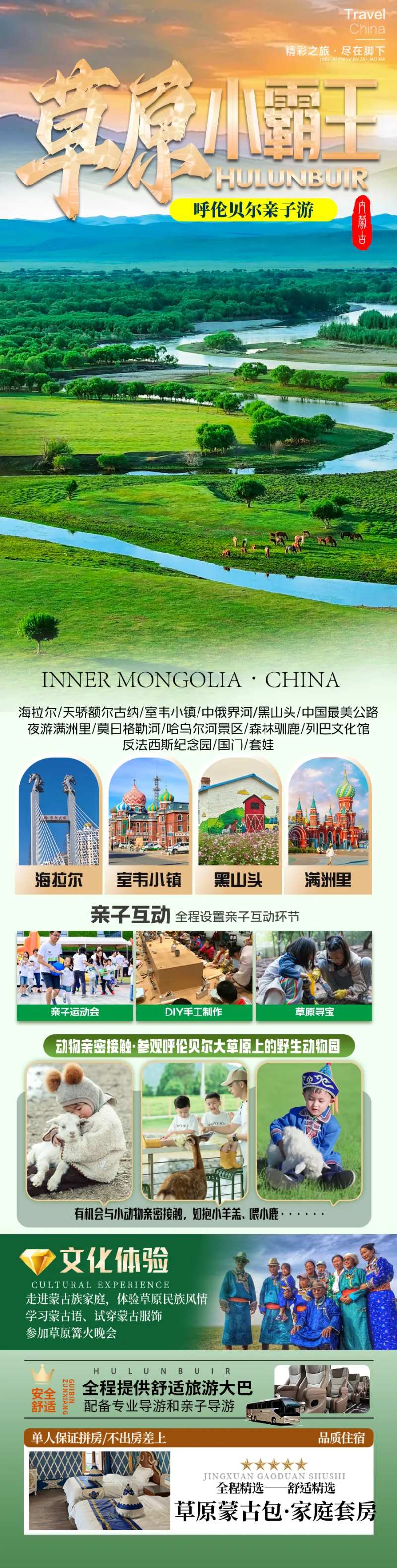 内蒙古呼伦贝尔大草原旅游海报-采灵感-cailinggan.com