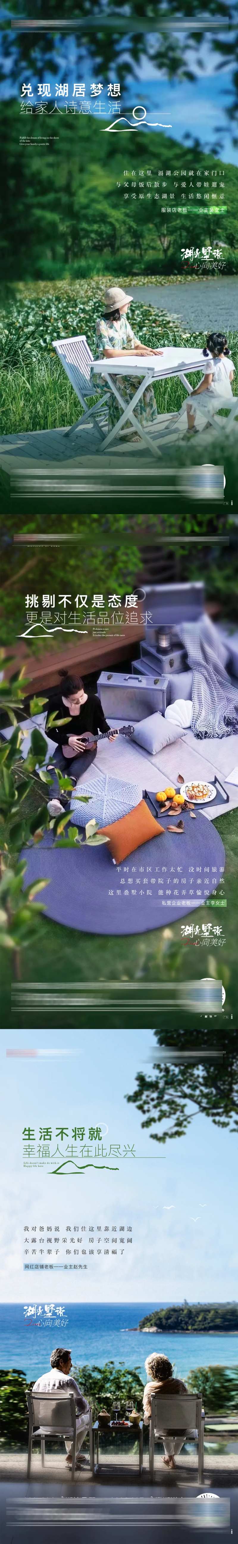 湖居业主代言海报-采灵感-cailinggan.com