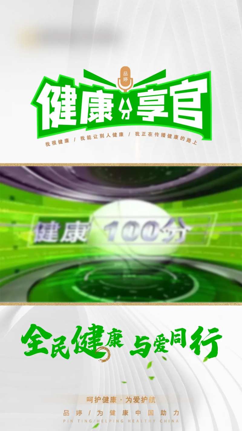 健康分享官活动视频模版-采灵感-cailinggan.com