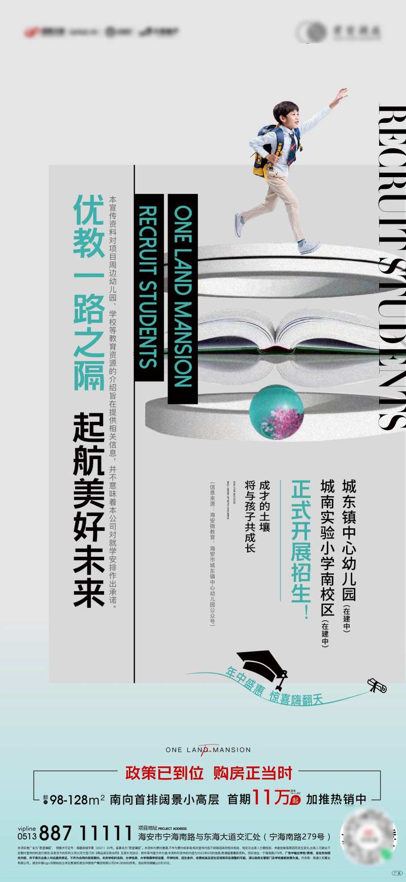 招生学府活动刷屏-采灵感-cailinggan.com