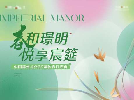 宴会春季海报-采灵感-https://www.cailinggan.com/