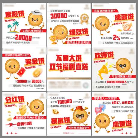 中秋国庆双节画大饼九宫格刷屏海报-采灵感-https://www.cailinggan.com/