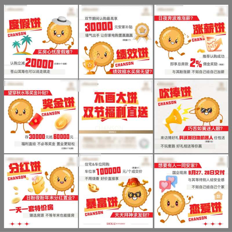 中秋国庆双节画大饼九宫格刷屏海报-采灵感-cailinggan.com