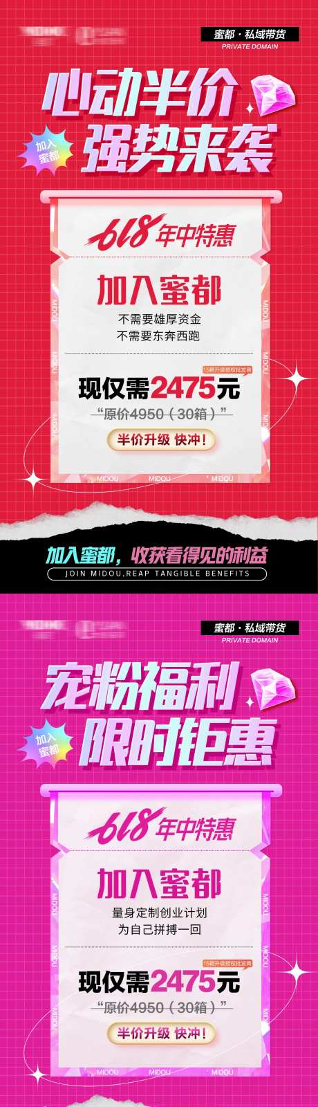 618促销造势招商活动系列海报-采灵感-https://www.cailinggan.com/