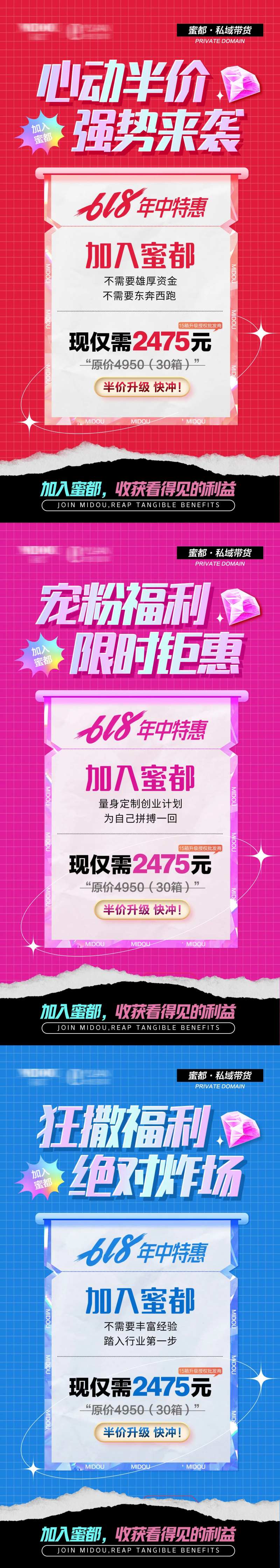 618促销造势招商活动系列海报-采灵感-cailinggan.com