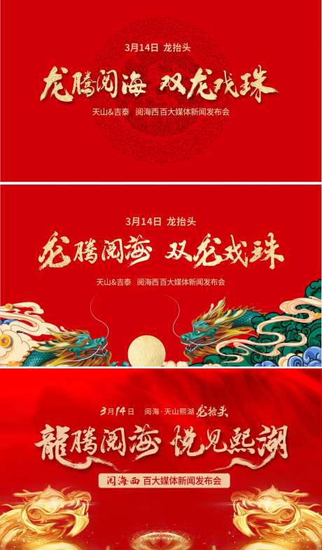双龙戏珠媒体发布会活动背景板-采灵感-https://www.cailinggan.com/