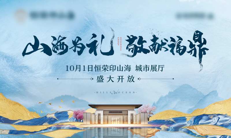 新中式地产城市展厅开放背景板-采灵感-cailinggan.com