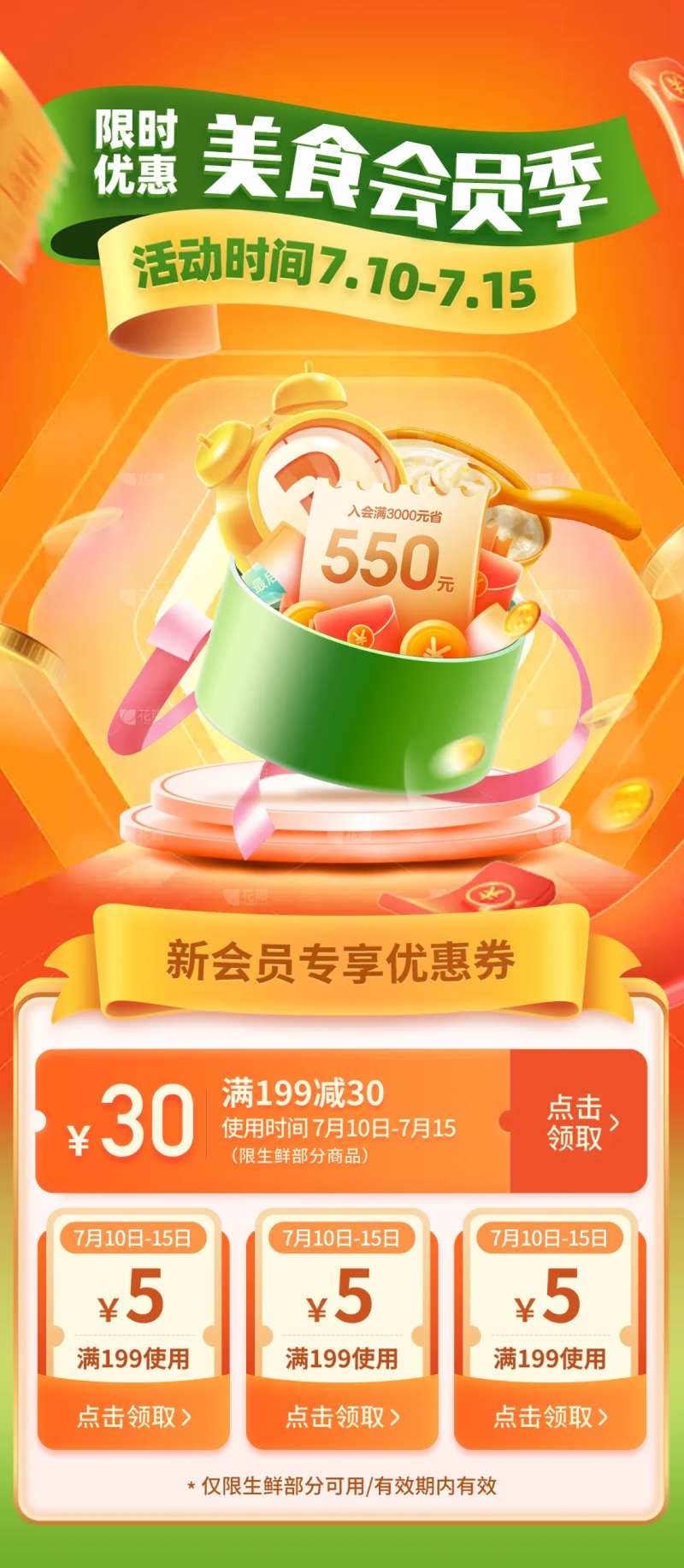 限时优惠美食会员季-采灵感-cailinggan.com