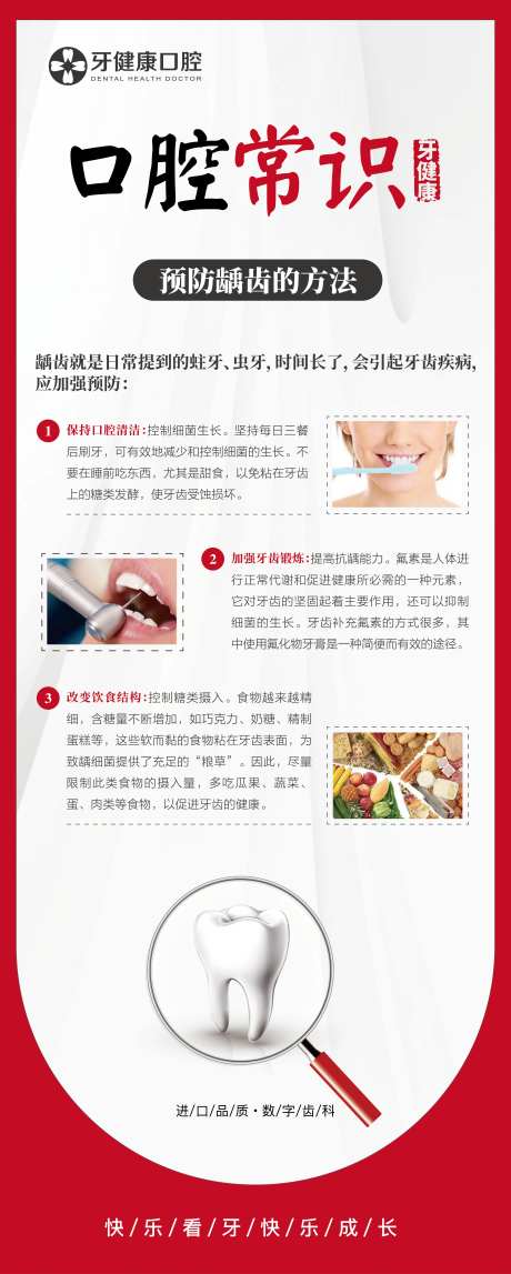 预防龋齿的方法海报-采灵感-https://www.cailinggan.com/