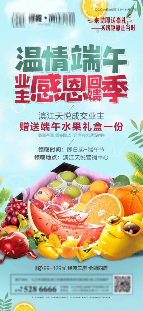 端午水果暧场活动海报-采灵感-https://www.cailinggan.com/