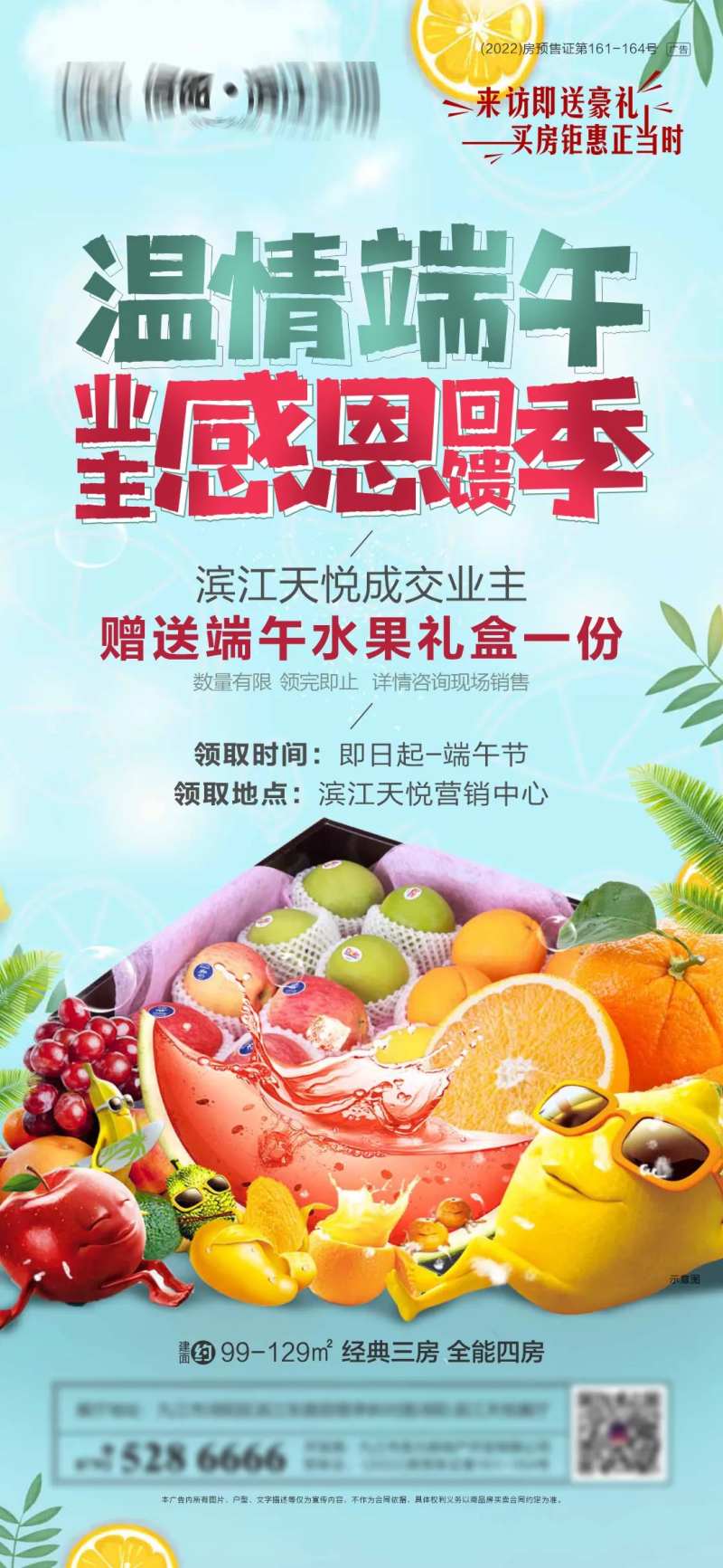 端午水果暧场活动海报-采灵感-cailinggan.com