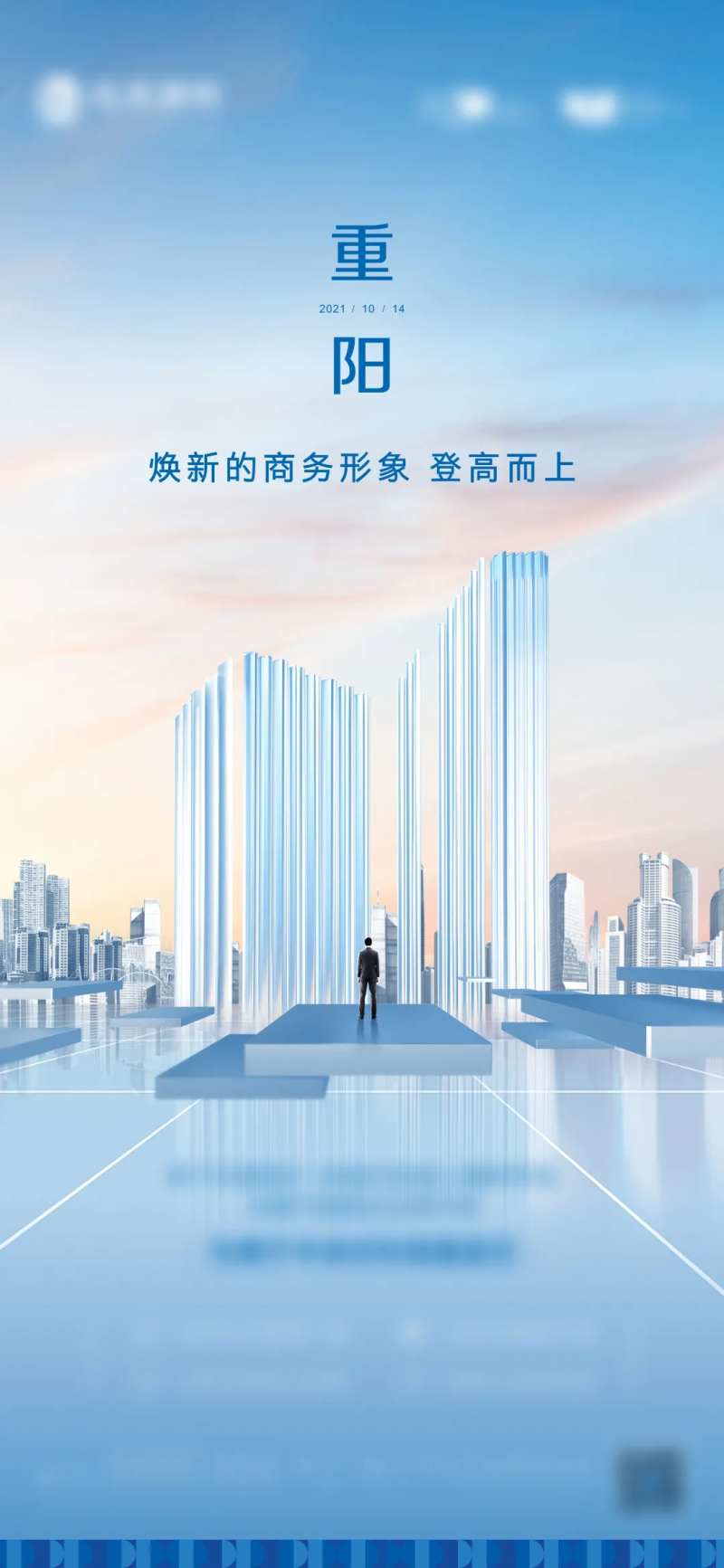 重阳海报-采灵感-cailinggan.com