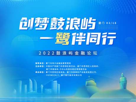 金融论坛主背景-采灵感-https://www.cailinggan.com/