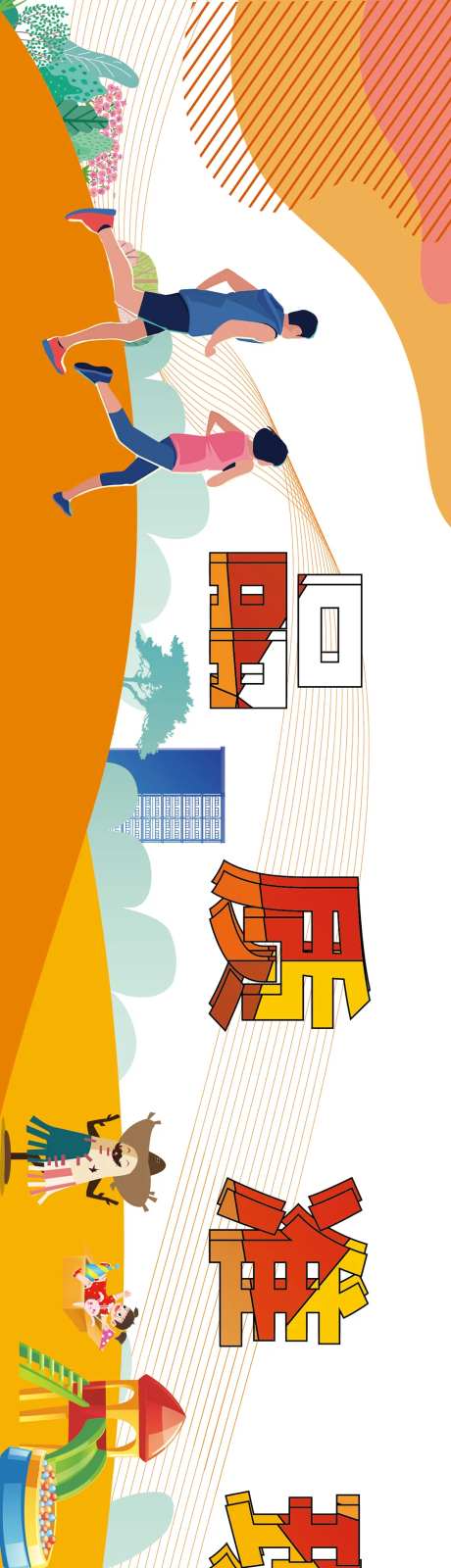 围挡墙面形象卡通包装-采灵感-https://www.cailinggan.com/