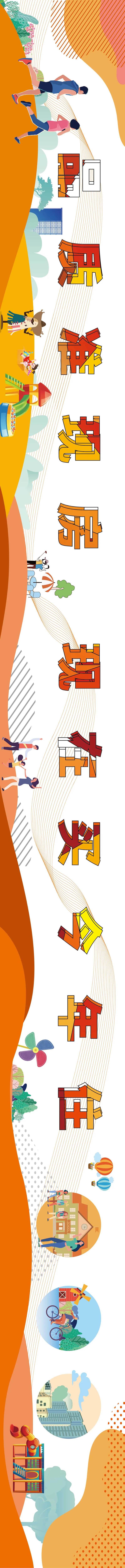 围挡墙面形象卡通包装-采灵感-cailinggan.com