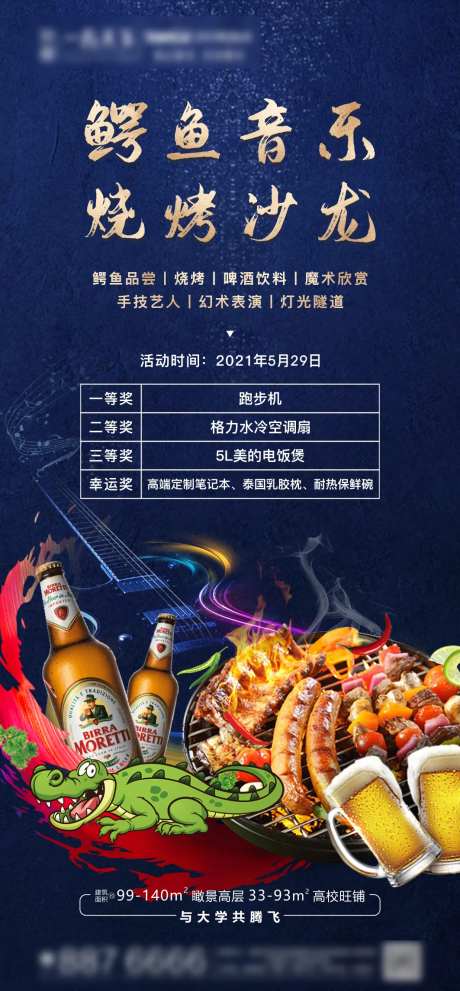 地产音乐烧烤活动海报-采灵感-https://www.cailinggan.com/