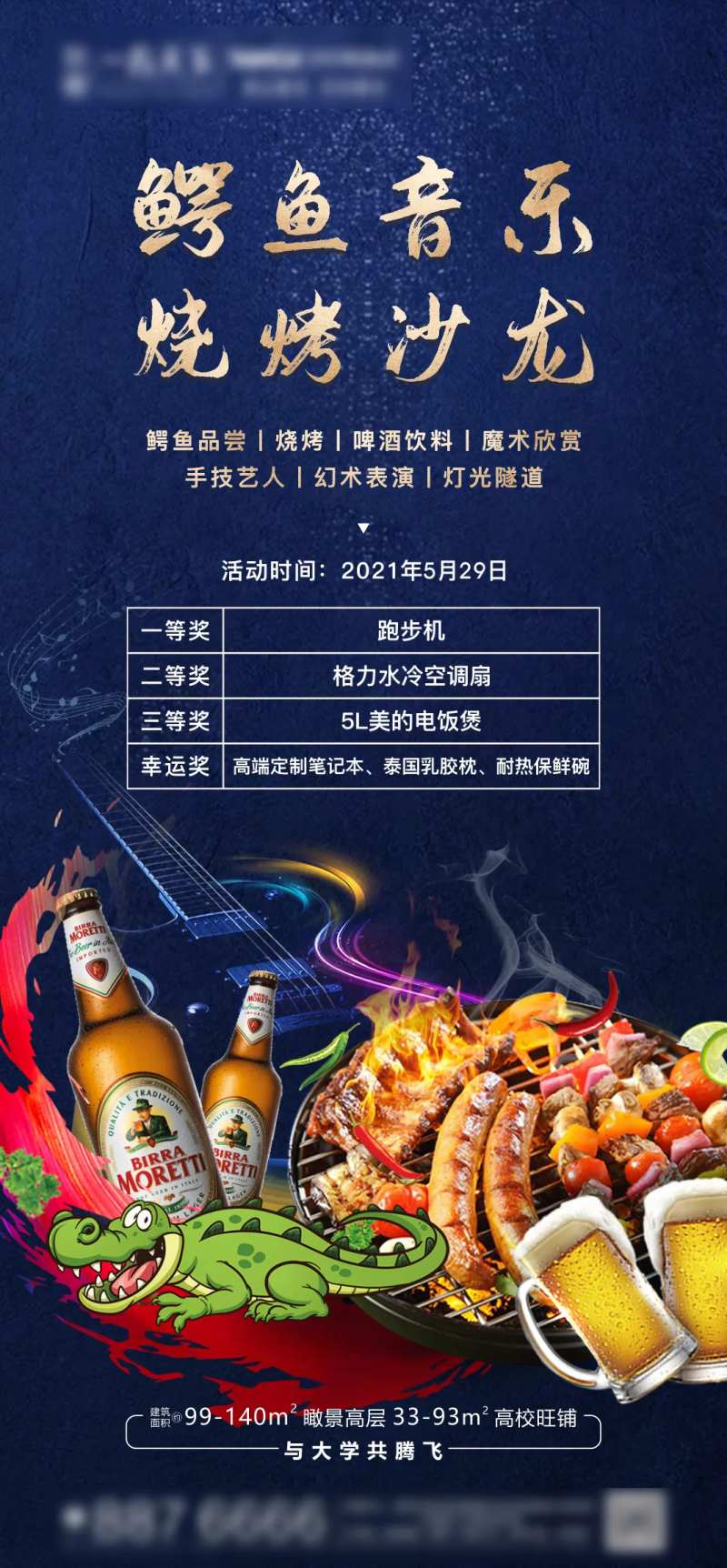 地产音乐烧烤活动海报-采灵感-cailinggan.com