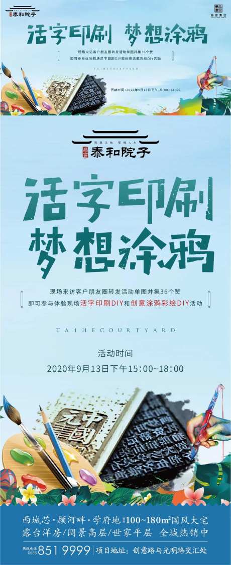 房地产活字印刷活动物料-采灵感-https://www.cailinggan.com/