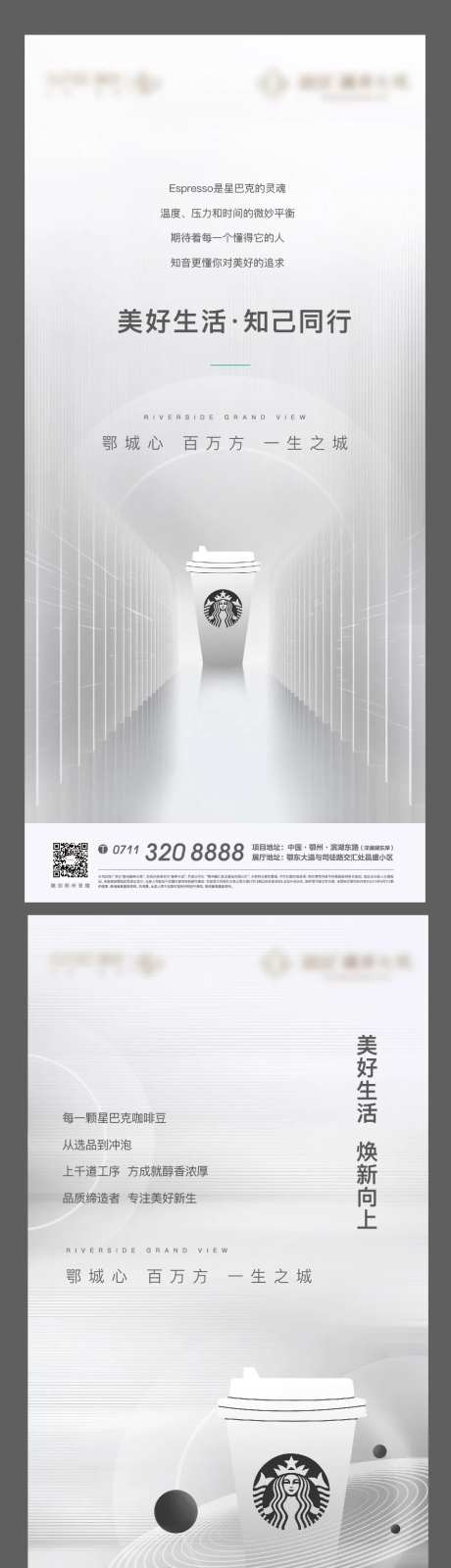 地产黑白星巴克咖啡奶茶灰色饮料-采灵感-https://www.cailinggan.com/