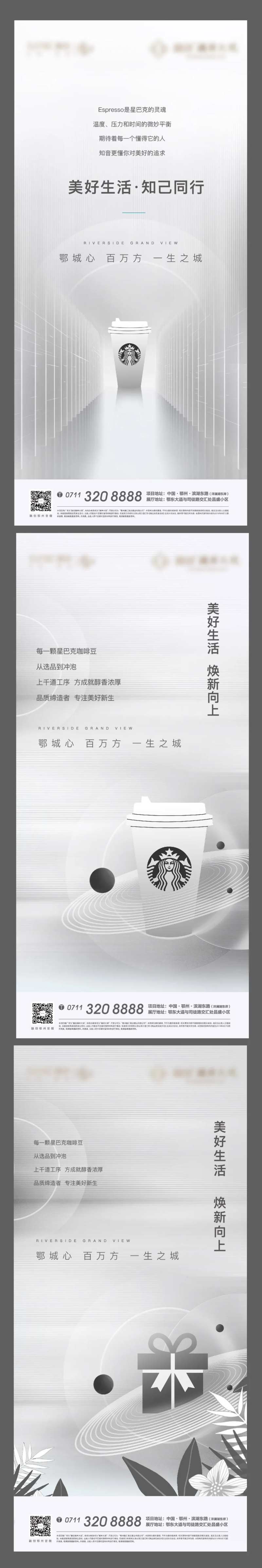 地产黑白星巴克咖啡奶茶灰色饮料-采灵感-cailinggan.com