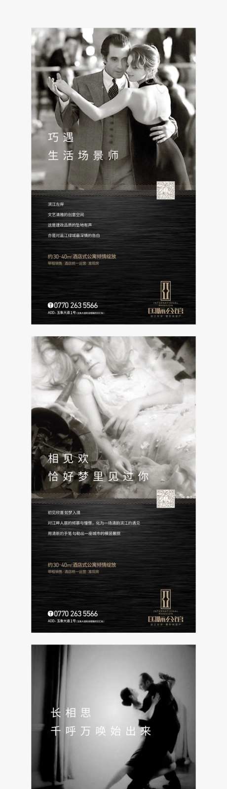 高端欧式公寓价值点系列海报-采灵感-https://www.cailinggan.com/