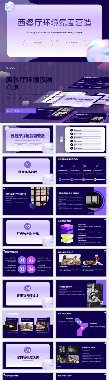 西餐厅环境氛围营造ppt汇报-采灵感-https://www.cailinggan.com/