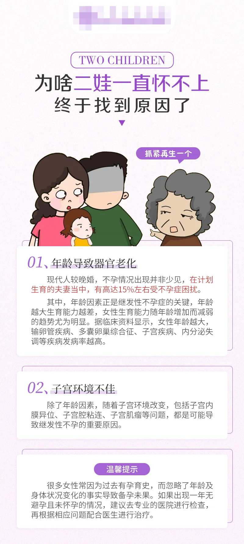 备孕二胎科普海报-采灵感-cailinggan.com