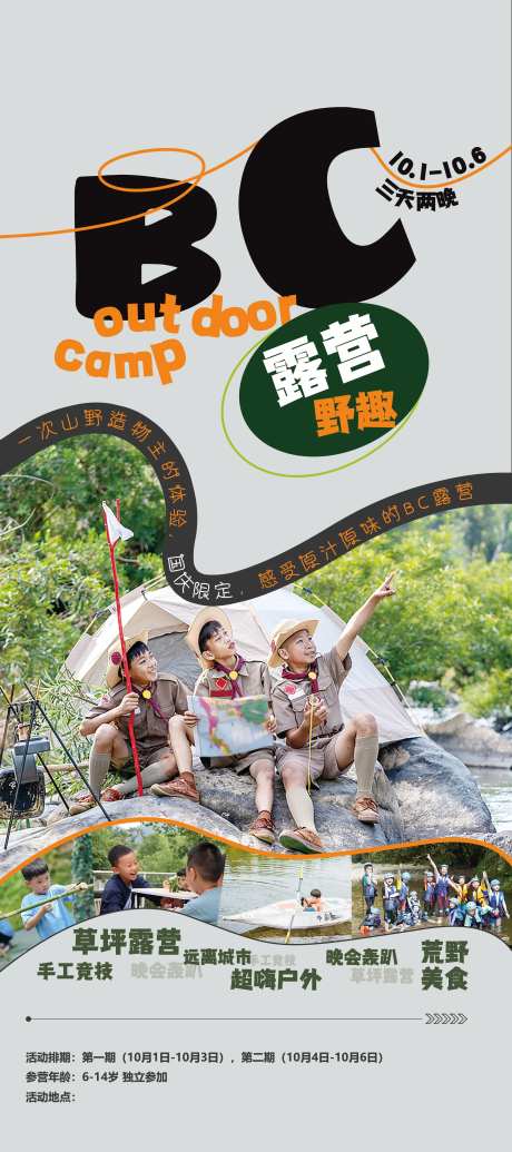 露营野趣活动海报-采灵感-https://www.cailinggan.com/