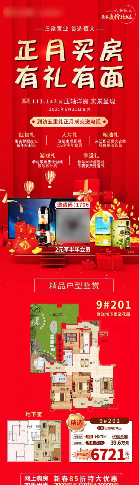 新春正月买房送豪礼户型推荐-采灵感-https://www.cailinggan.com/
