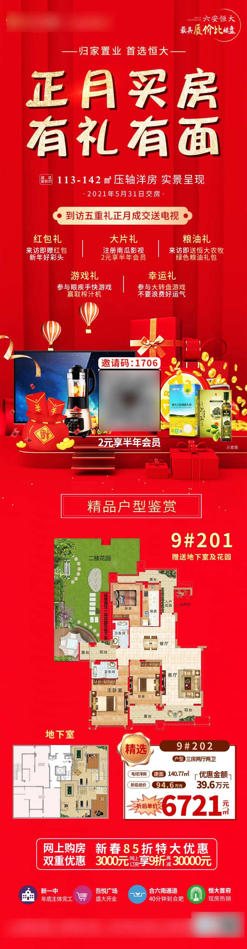 新春正月买房送豪礼户型推荐-采灵感-cailinggan.com