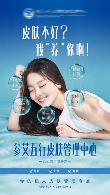 美白嫩肤补水海报-采灵感-https://www.cailinggan.com/