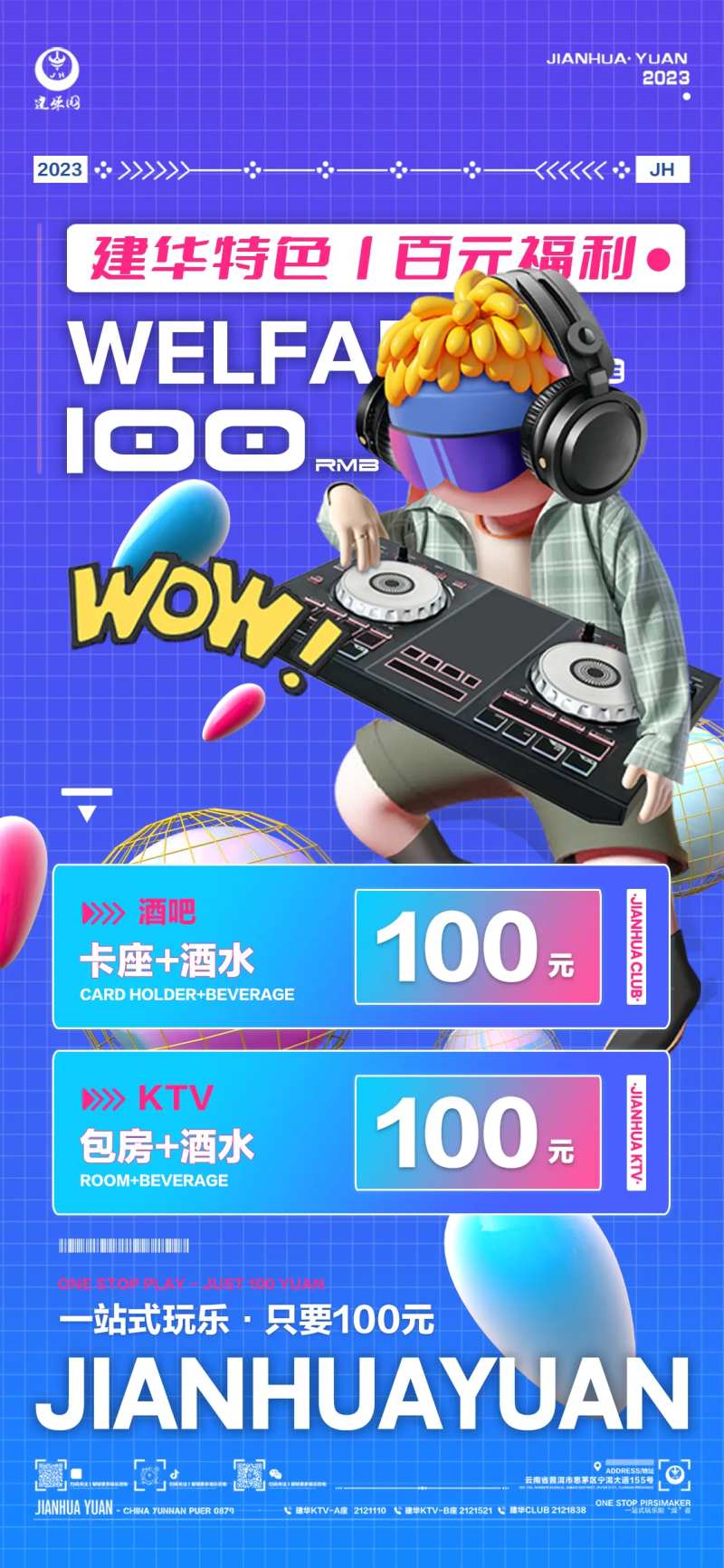 酒水套餐活动海报-采灵感-cailinggan.com