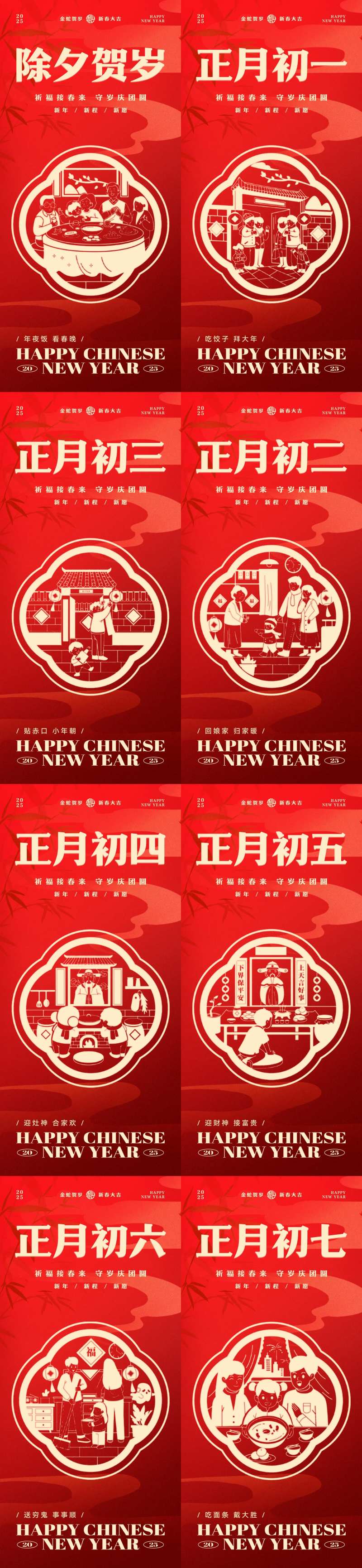 新年春节正月年俗习俗喜庆系列海报-采灵感-cailinggan.com