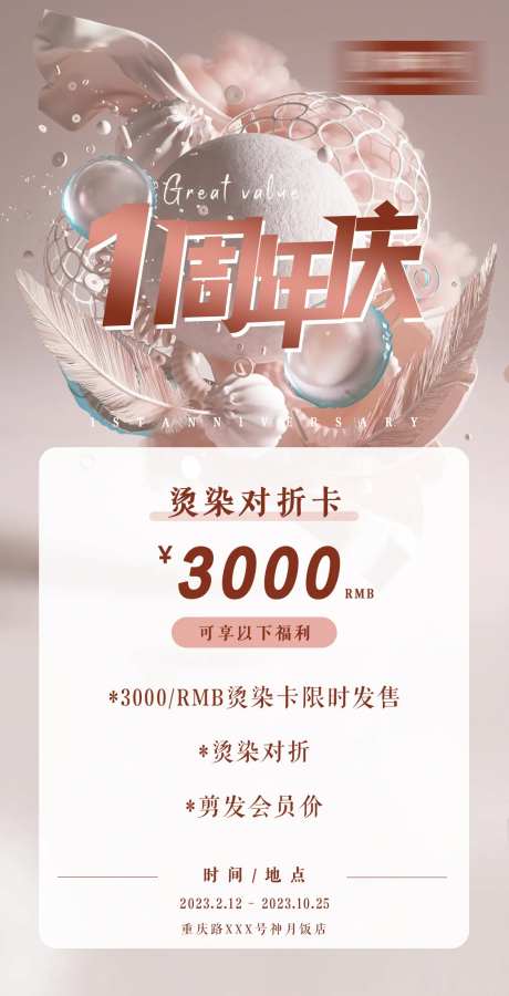 1周年美发卡渐变海报-采灵感-https://www.cailinggan.com/