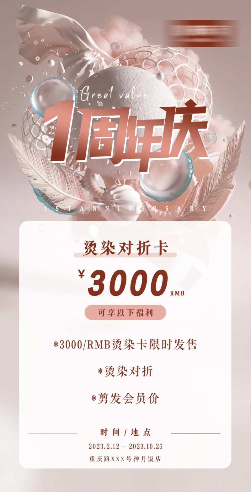 1周年美发卡渐变海报-采灵感-cailinggan.com