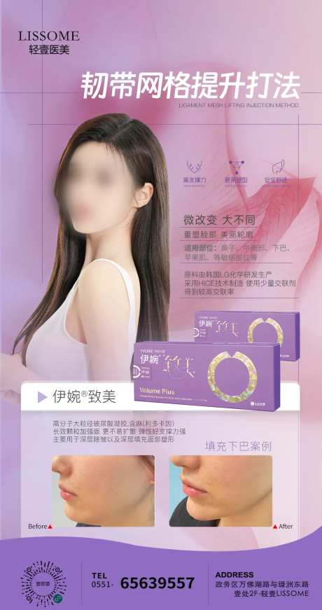 伊婉致美产品海报  -采灵感-https://www.cailinggan.com/