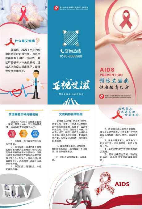 预防艾滋病三折页-采灵感-https://www.cailinggan.com/